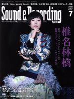 Sound & Recording Magazine -(月刊誌)(2019年7月号)