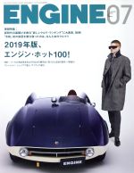 ENGINE -(月刊誌)(No.226 2019年7月号)