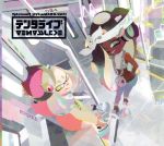 SPLATOON2 LIVE IN MAKUHARI -テンタライブ-(初回生産限定盤)(Blu-ray Disc付)(三方背ケース、Blu-ray1枚付)