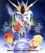 U.C.ガンダムBlu-rayライブラリーズ 機動戦士ガンダム 逆襲のシャア(Blu-ray Disc)