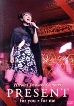 Hiromi Iwasaki Concert PRESENT for you*for me