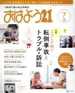 おはよう21 -(月刊誌)(2019年7月号)