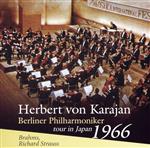 カラヤン&ベルリン・フィル1966年来日公演 -ブラームス:交響曲第1番、R.シュトラウス:ドン・ファン