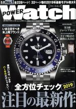 POWER Watch -(隔月刊誌)(No.106 2019年7月号)