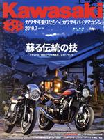 Kawasaki バイクマガジン -(隔月刊誌)(vol.138 2019.7)