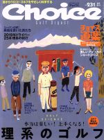 Choice -(季刊誌)(NO.231 2019 夏号)