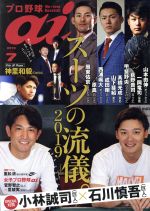 プロ野球 ai -(季刊誌)(2019 7 July)