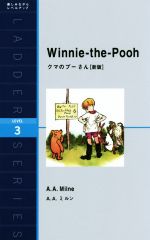 クマのプーさん 新版 Winnie-the-Pooh-(ラダーシリーズLEVEL3)