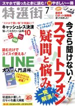 特選街 -(月刊誌)(2019年7月号)