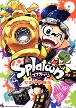 Splatoon -(9)