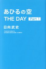 あひるの空 THE DAY -(1)