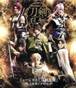 ミュージカル『刀剣乱舞』~三百年の子守唄~(Blu-ray Disc)