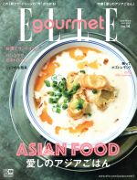 Elle gourmet -(隔月刊誌)(no.14 JULY 2019)