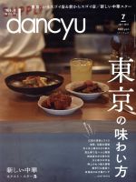 dancyu -(月刊誌)(7 JULY 2019)