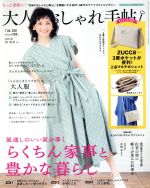 大人のおしゃれ手帖 -(月刊誌)(7 JUL. 2019)