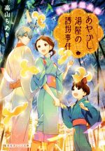 オレンジ文庫 集英社の検索結果 ブックオフオンライン