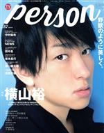 TVガイドPERSON -(TOKYO NEWS MOOK)(vol.82)