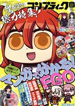 コンプティーク -(月刊誌)(2019年7月号)