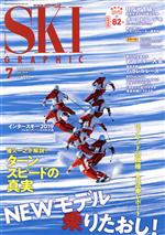 SKI GRAPHIC -(月刊誌)(No.481 2019年7月号)(DVD付)
