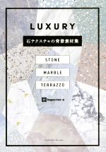 LUXURY 石テクスチャの背景素材集 -(DVD-ROM付)