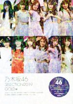 乃木坂46 SELECTION 2019 GOLD編