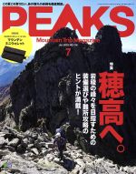 PEAKS -(月刊誌)(2019年7月号)