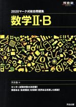 河合塾seriesの検索結果 ブックオフオンライン