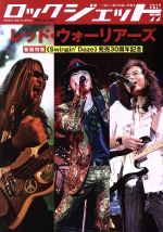 ROCK JET レッド・ウォーリアーズ Swingin’ Daze発売30周年記念-(SHINKO MUSIC MOOK)(VOL.77)