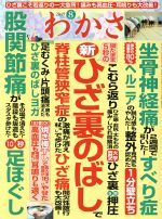 わかさ -(月刊誌)(2019年8月号)