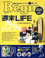 Begin -(月刊誌)(No.369 2019年8月号)