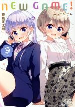 NEW GAME! -(9)