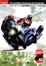 2019“コカ・コーラ”鈴鹿8時間耐久ロードレース公式