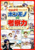 自由研究の本 本 書籍 ブックオフオンライン