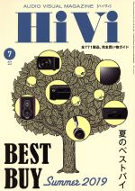 HiVi -(月刊誌)(2019年7月号)