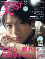 美ST -(月刊誌)(2019年8月号)
