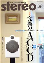 Stereo -(月刊誌)(2019年7月号)(CD付)