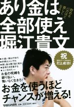 堀江貴文の検索結果 ブックオフオンライン