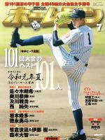 ホームラン -(季刊誌)(2019年7月号)