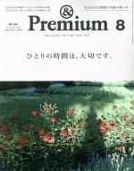 & Premium -(月刊誌)(2019年8月号)