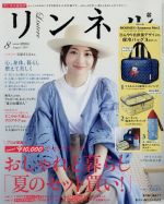 リンネル -(月刊誌)(2019年8月号)