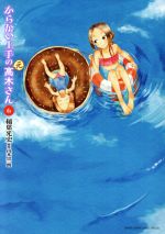 からかい上手の(元)高木さん -(6)