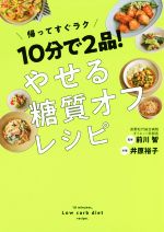 10分2品!やせる糖質オフレシピ