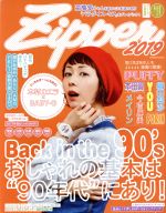 Zipper Back in the 90’s おしゃれの基本は“90年代”にあり!-(SHODENSHA MOOK)(2019)