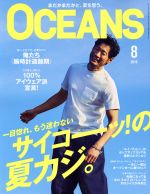 OCEANS -(月刊誌)(2019年8月号)