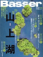 Basser -(月刊誌)(2019年8月号)