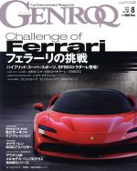 GENROQ -(月刊誌)(No.402 2019年8月号)