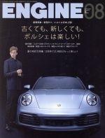 ENGINE -(月刊誌)(No.227 2019年8月号)