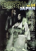 BURRN! JAPAN 陰陽座-(シンコー・ミュージック・ムック)(Vol.14)