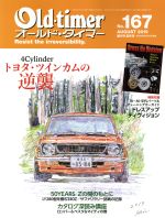 Old‐timer -(隔月刊誌)(No.167 AUGUST 2019)