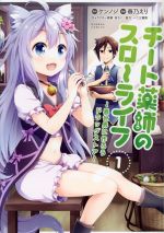 最高におすすめ 異世界コミック特集 転生 召喚漫画一覧 ブックオフオンライン